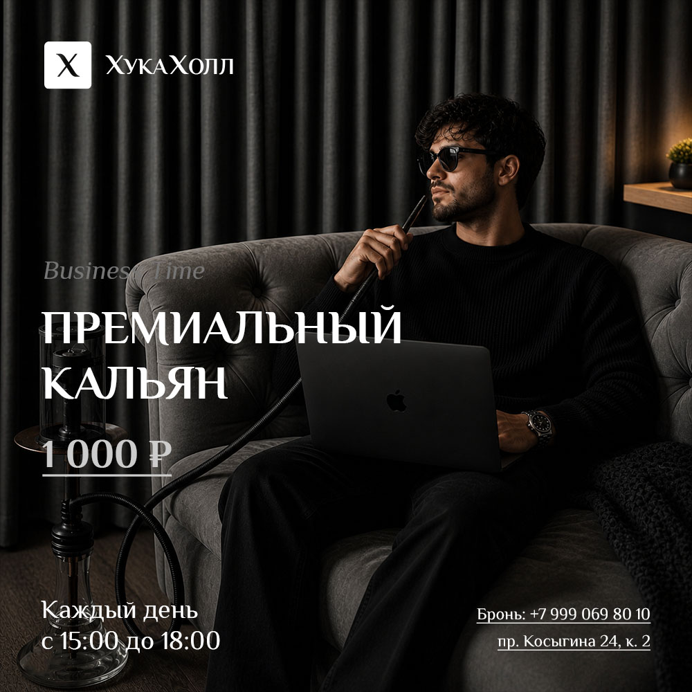 Бизнес перекур