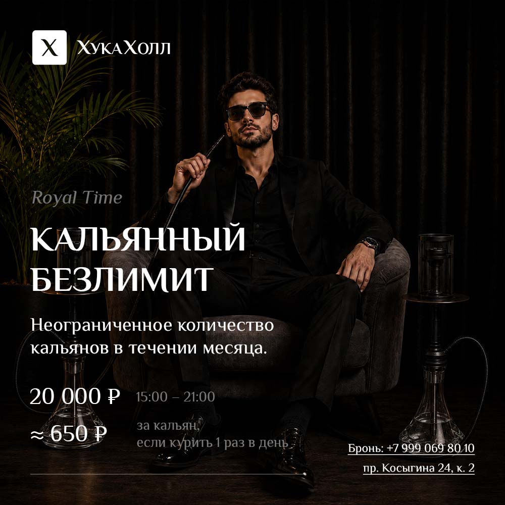 Кальян безлимитный