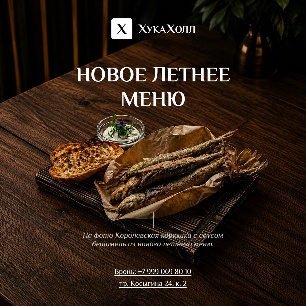 Новое летнее меню