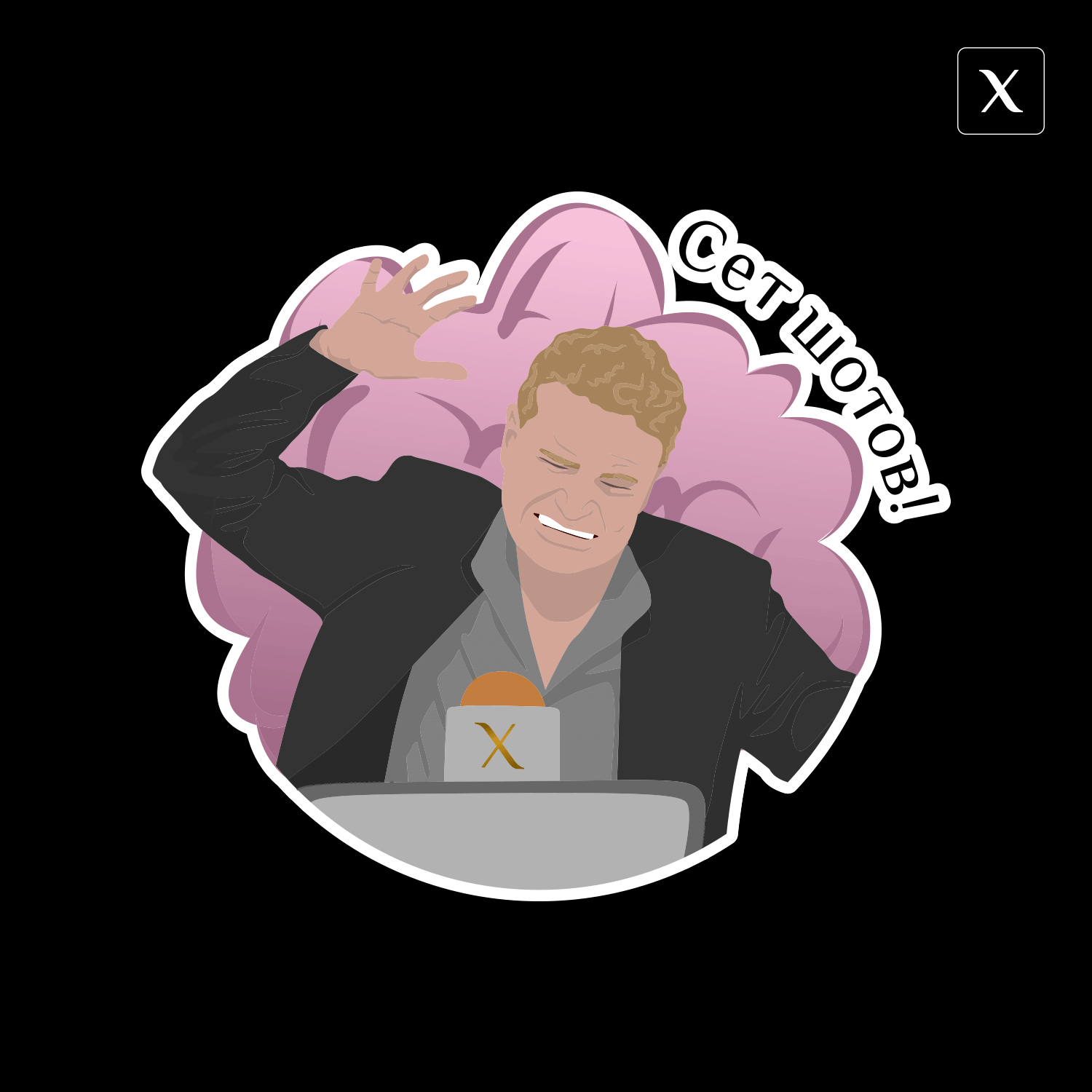 Песня с персоналом