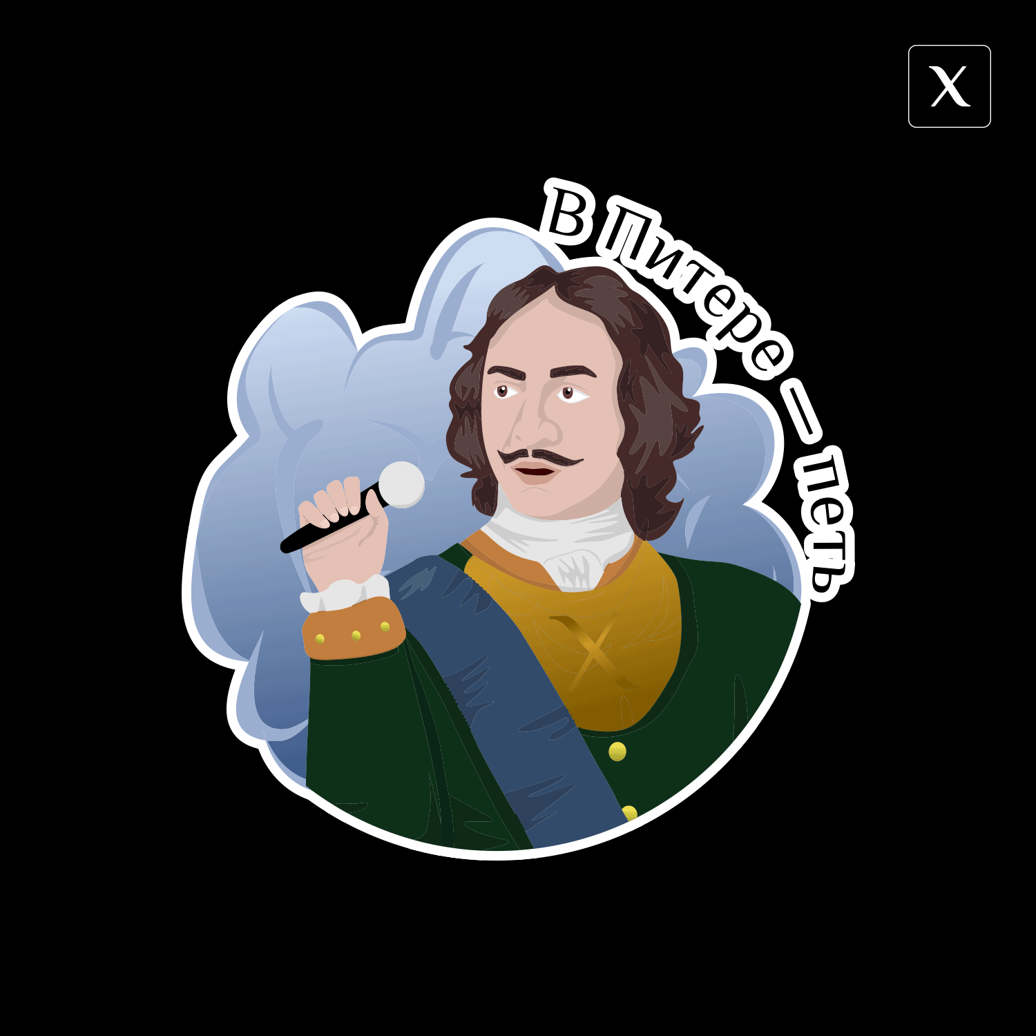 Песня в исполнении ведущего