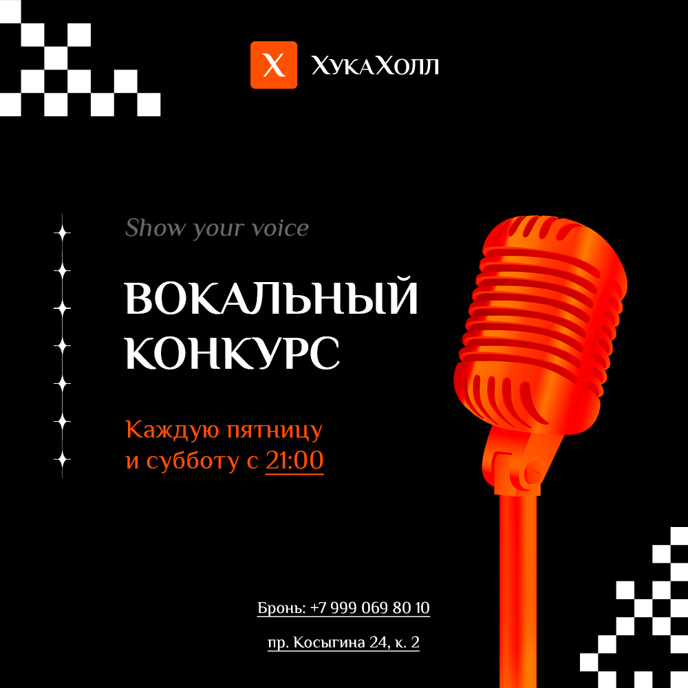 Вокальный конкурс